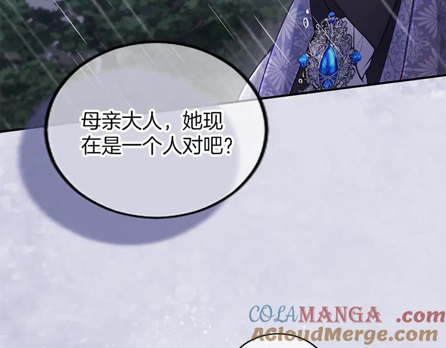 《陛下，这次由我来抚养！》第34话 温情时刻 第97页