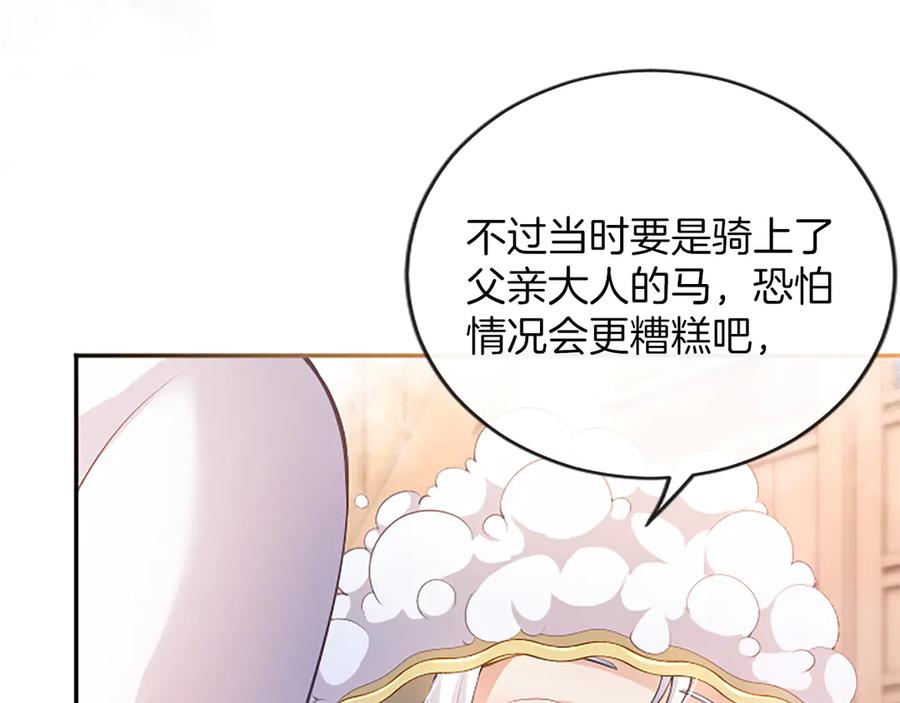 《陛下，这次由我来抚养！》第34话 温情时刻 第120页