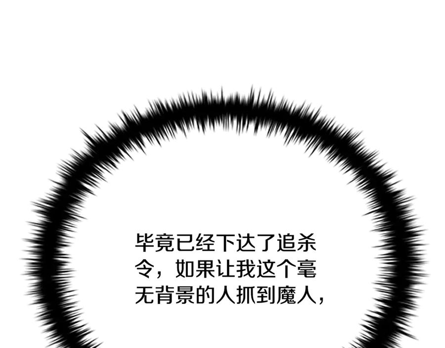 月影剑帝 第33话 全城戒严 第104页