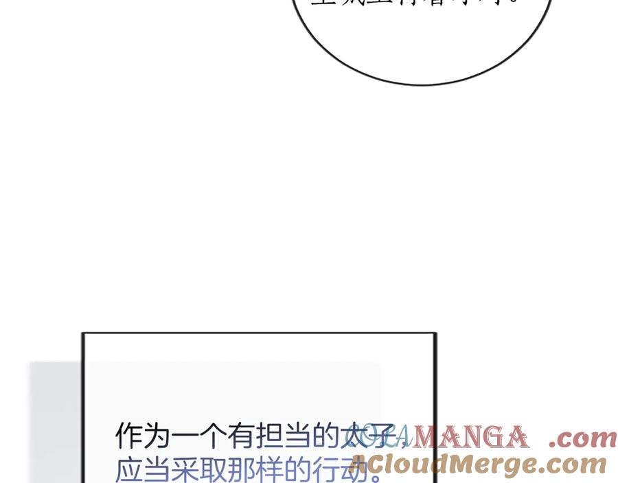 《陛下，这次由我来抚养！》第34话 温情时刻 第137页