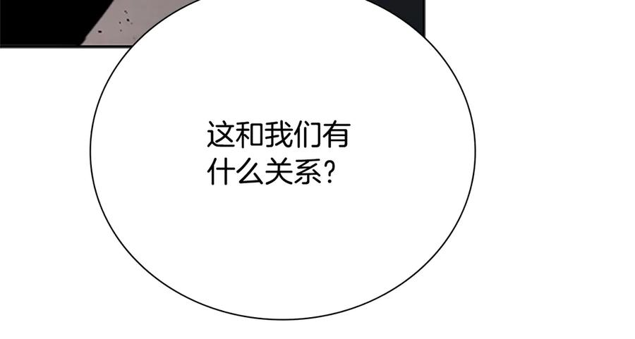 月影剑帝 第33话 全城戒严 第82页