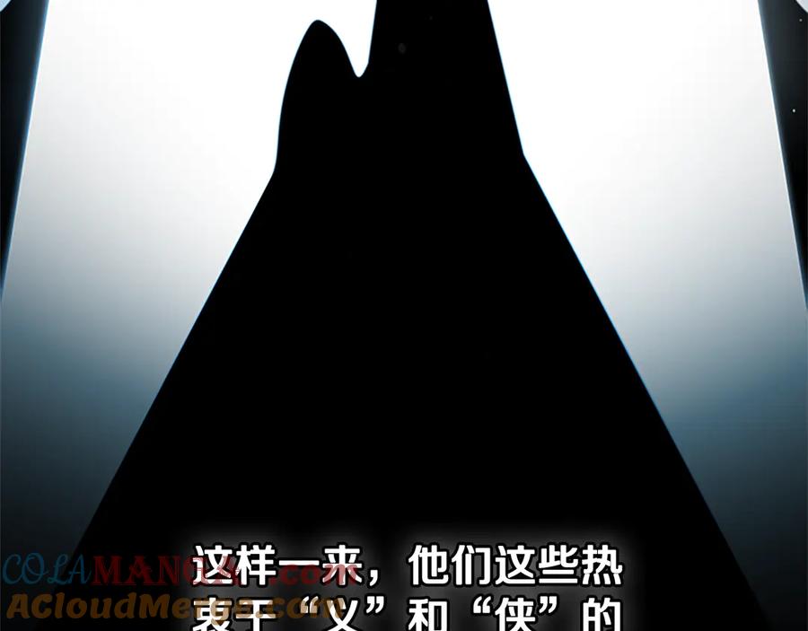 月影剑帝 第33话 全城戒严 第65页