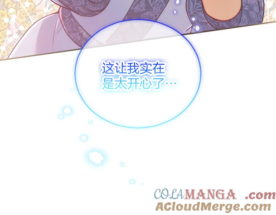《陛下，这次由我来抚养！》第34话 温情时刻 第129页