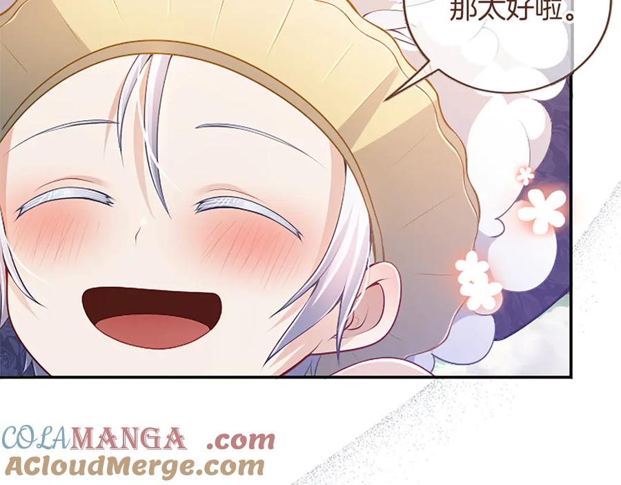 《陛下，这次由我来抚养！》第34话 温情时刻 第77页