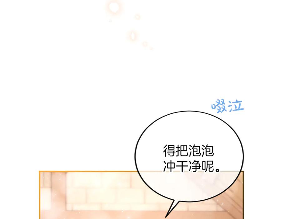 《陛下，这次由我来抚养！》第34话 温情时刻 第140页