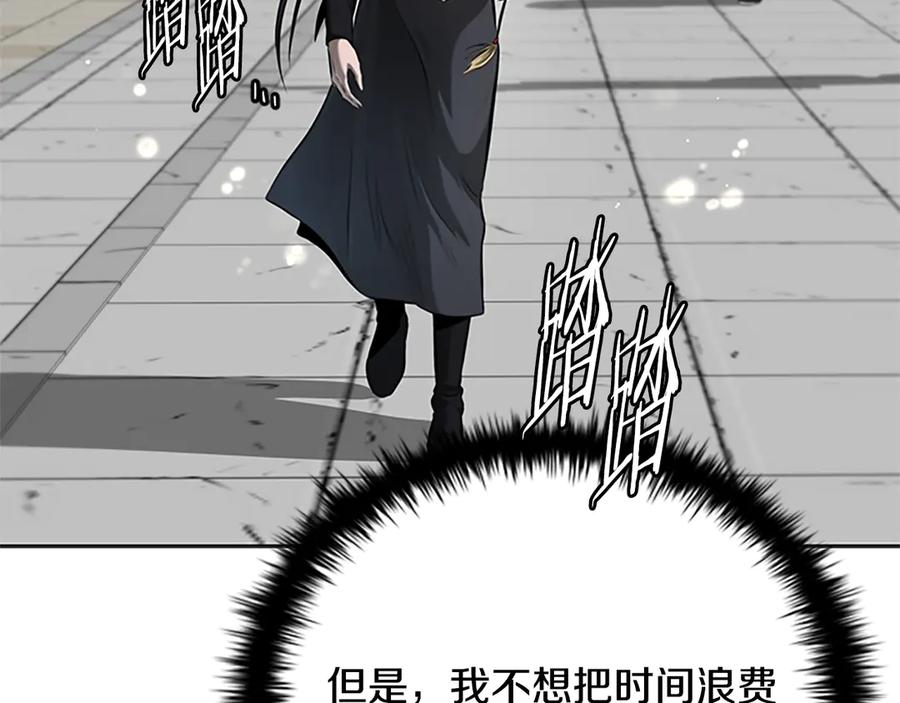 月影剑帝 第33话 全城戒严 第98页