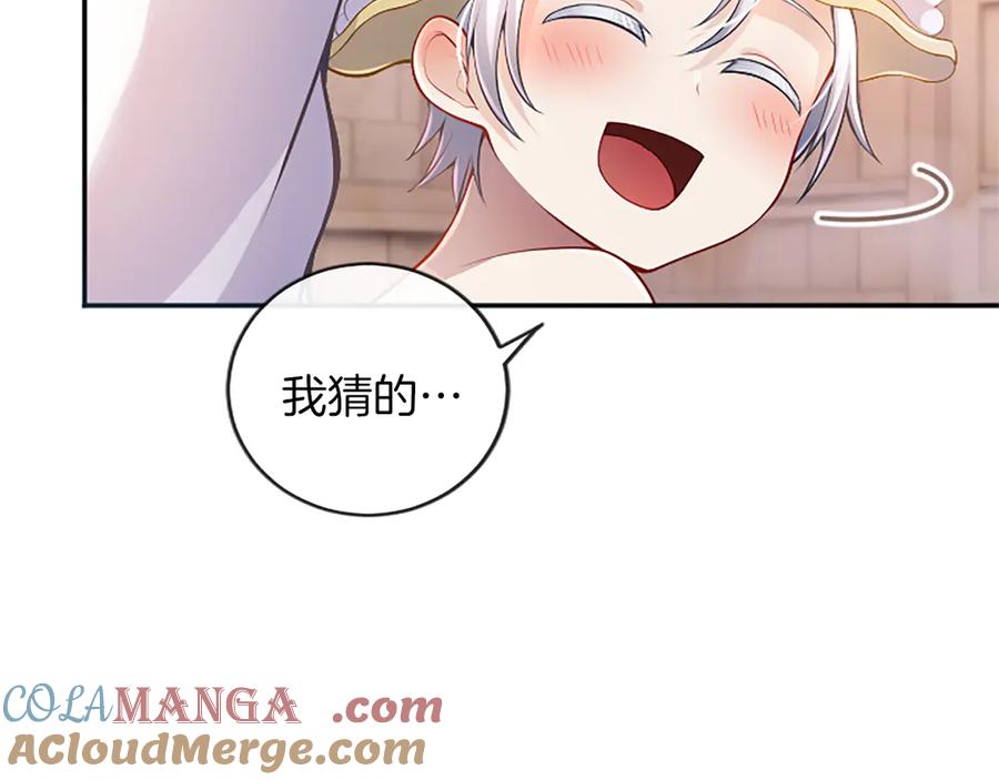 《陛下，这次由我来抚养！》第34话 温情时刻 第121页