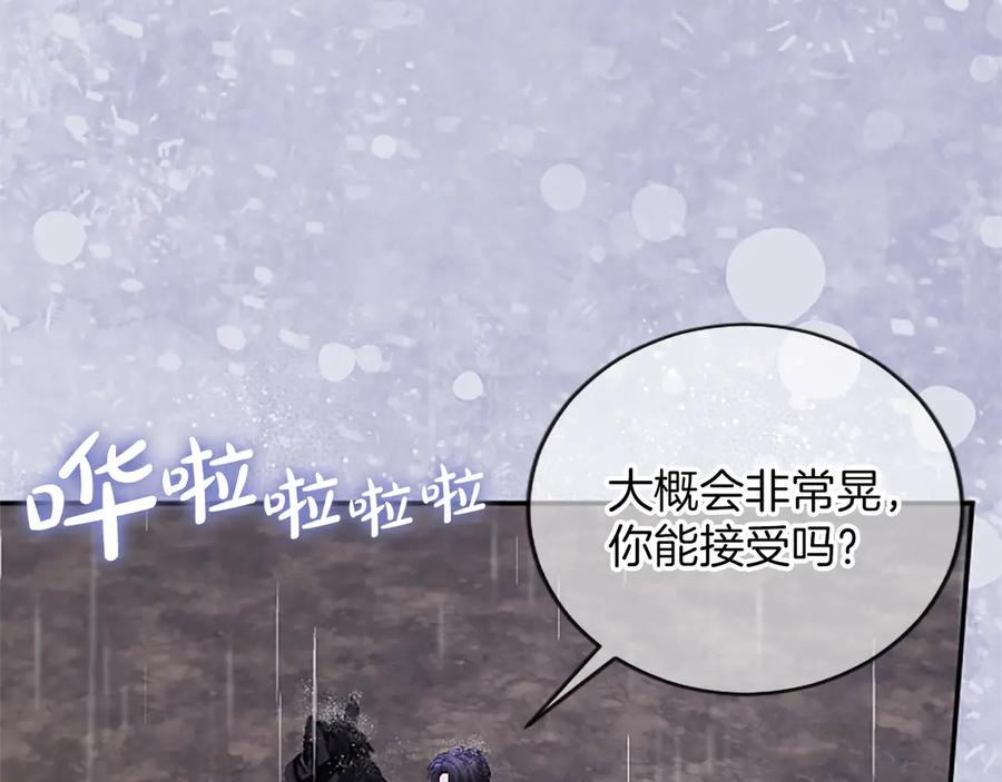 《陛下，这次由我来抚养！》第34话 温情时刻 第111页