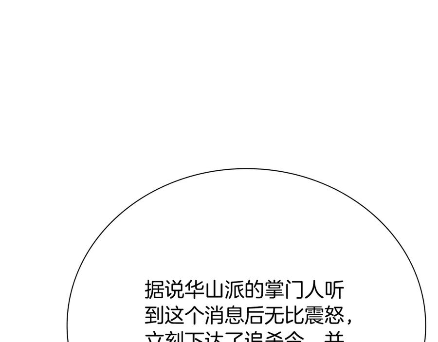 月影剑帝 第33话 全城戒严 第83页