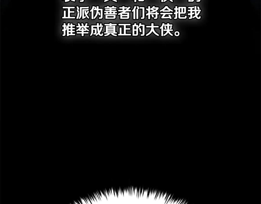 月影剑帝 第33话 全城戒严 第66页