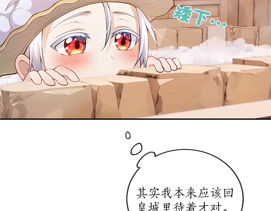 《陛下，这次由我来抚养！》第34话 温情时刻 第136页