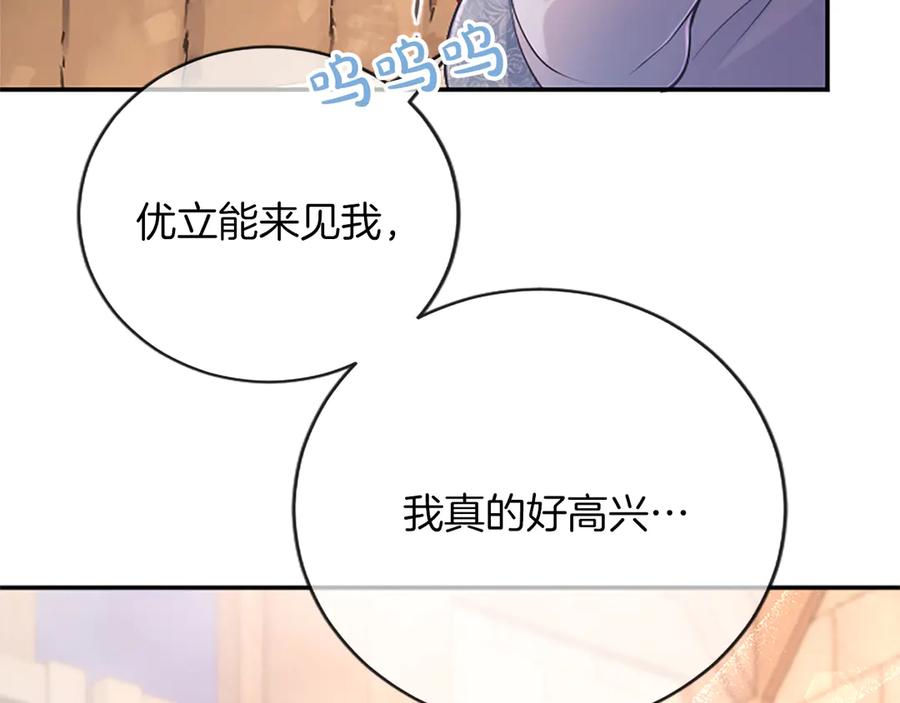 《陛下，这次由我来抚养！》第34话 温情时刻 第132页