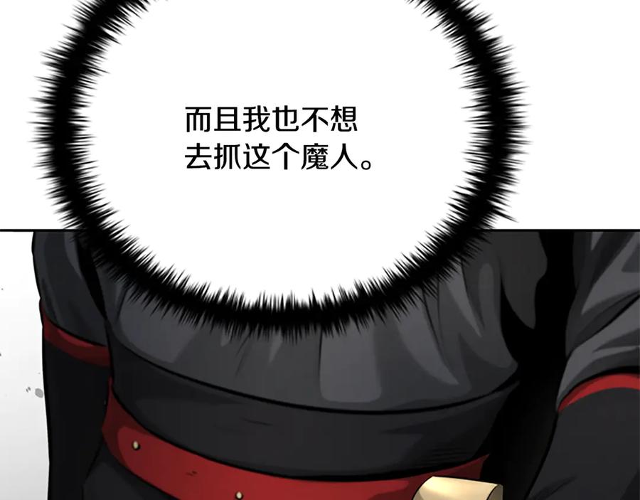 月影剑帝 第33话 全城戒严 第100页