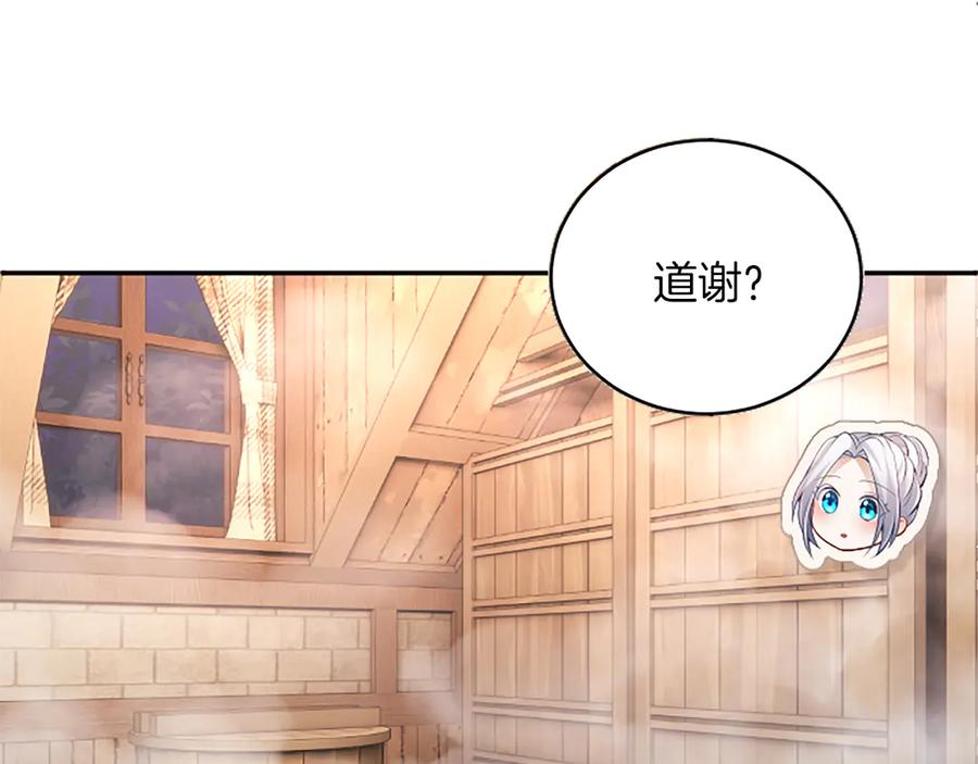 《陛下，这次由我来抚养！》第34话 温情时刻 第86页