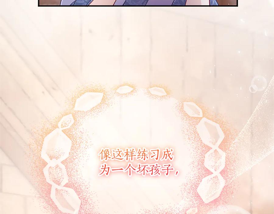 《陛下，这次由我来抚养！》第34话 温情时刻 第142页