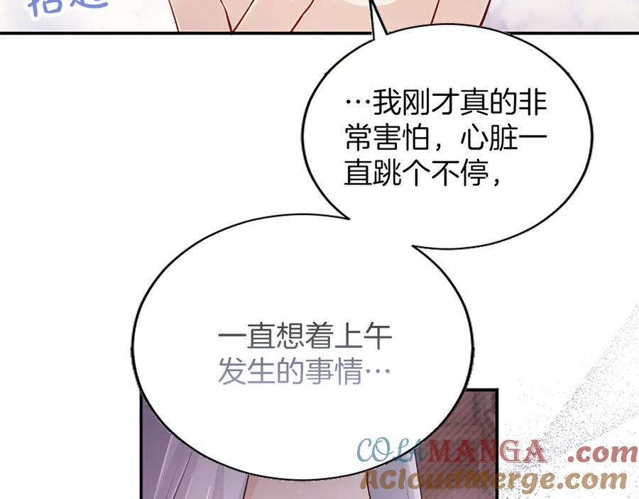 《陛下，这次由我来抚养！》第34话 温情时刻 第69页