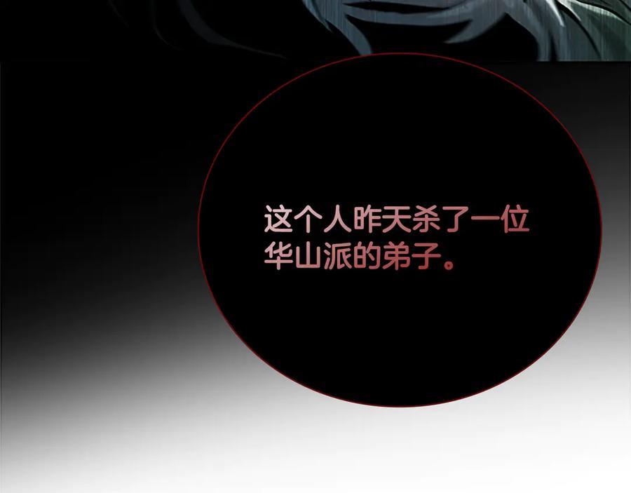 月影剑帝 第33话 全城戒严 第79页