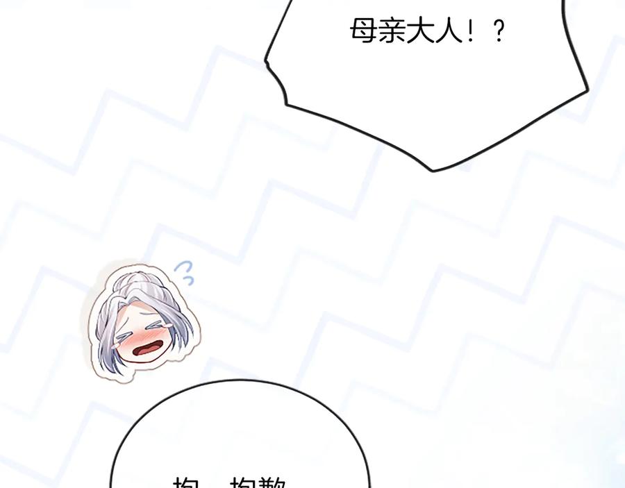 《陛下，这次由我来抚养！》第34话 温情时刻 第124页