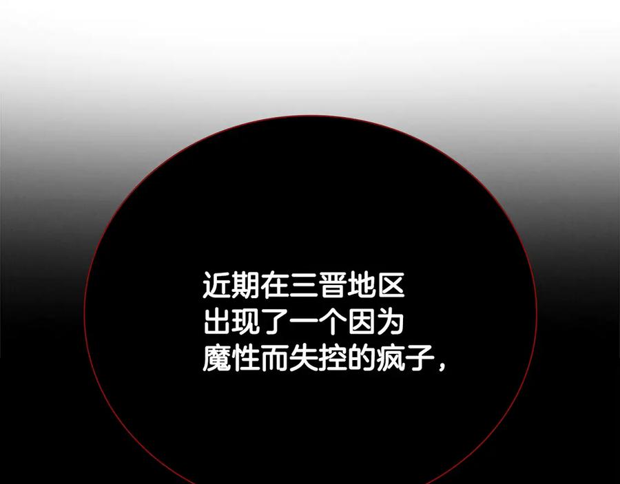 月影剑帝 第33话 全城戒严 第75页