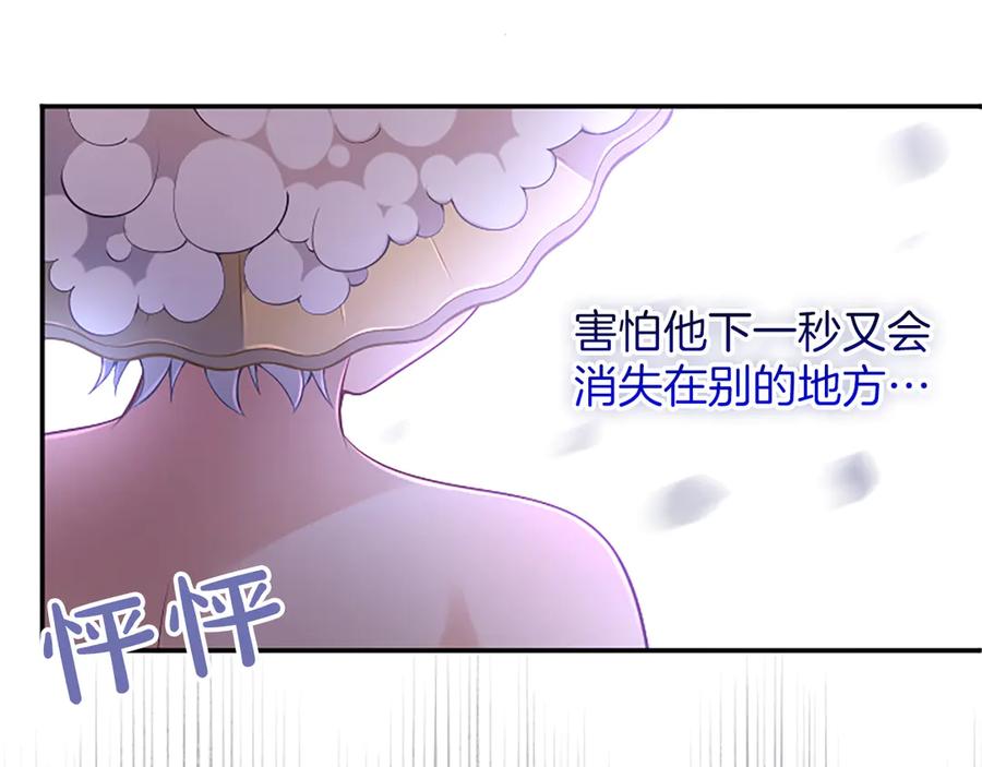 《陛下，这次由我来抚养！》第34话 温情时刻 第80页