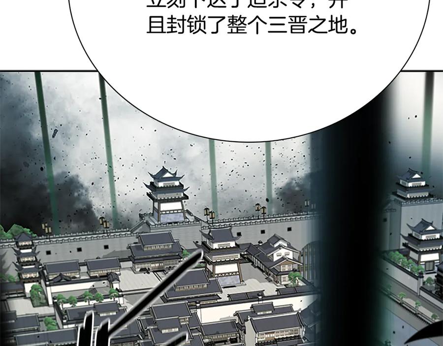 月影剑帝 第33话 全城戒严 第84页