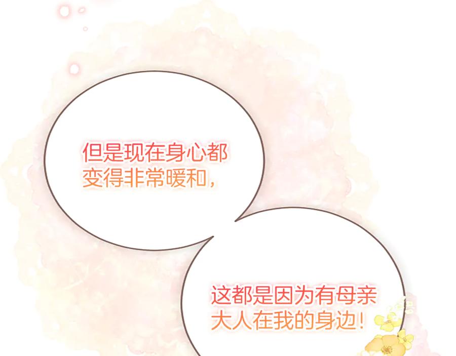 《陛下，这次由我来抚养！》第34话 温情时刻 第72页