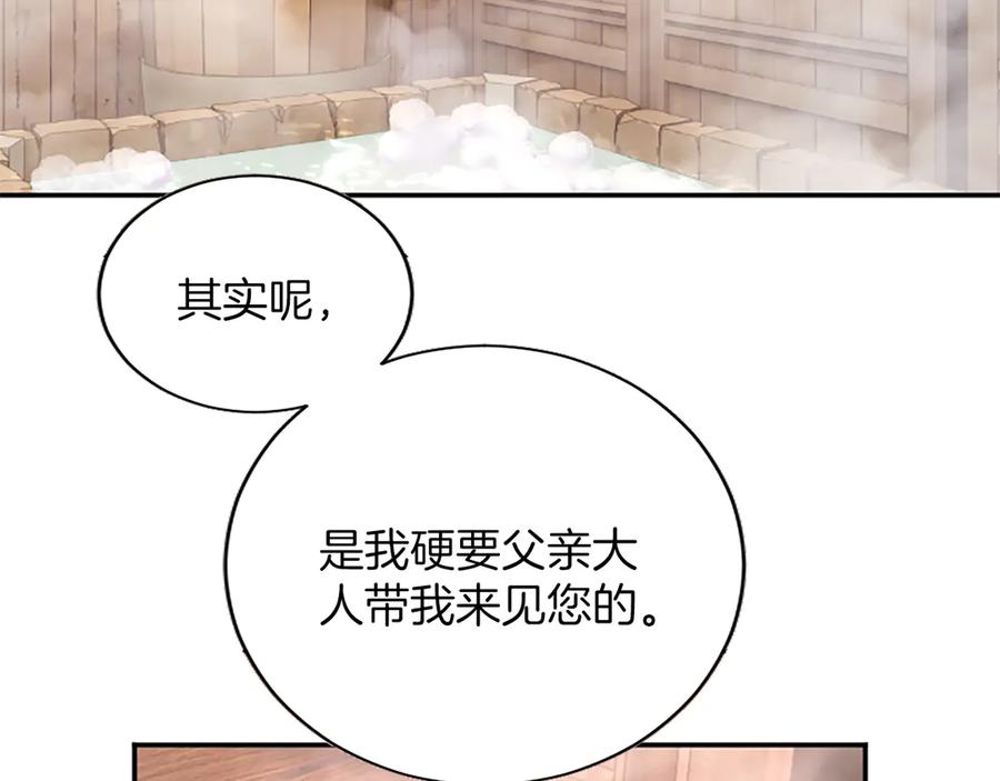 《陛下，这次由我来抚养！》第34话 温情时刻 第87页