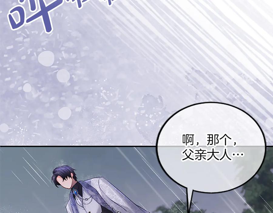 《陛下，这次由我来抚养！》第34话 温情时刻 第91页