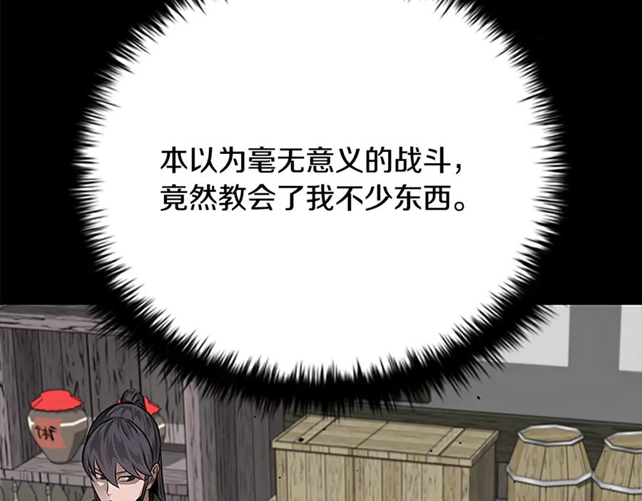 月影剑帝 第33话 全城戒严 第67页