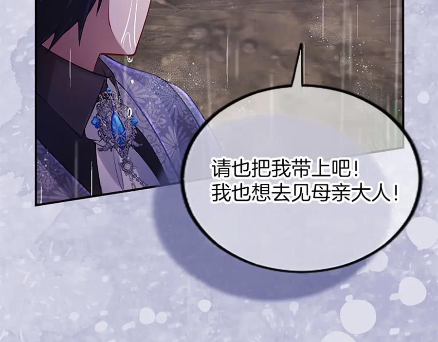 《陛下，这次由我来抚养！》第34话 温情时刻 第95页