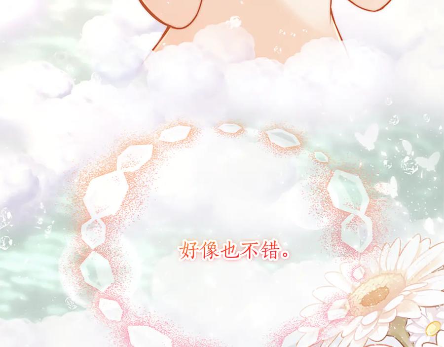 《陛下，这次由我来抚养！》第34话 温情时刻 第146页