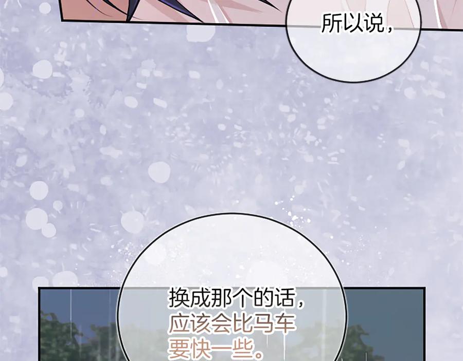 《陛下，这次由我来抚养！》第34话 温情时刻 第108页