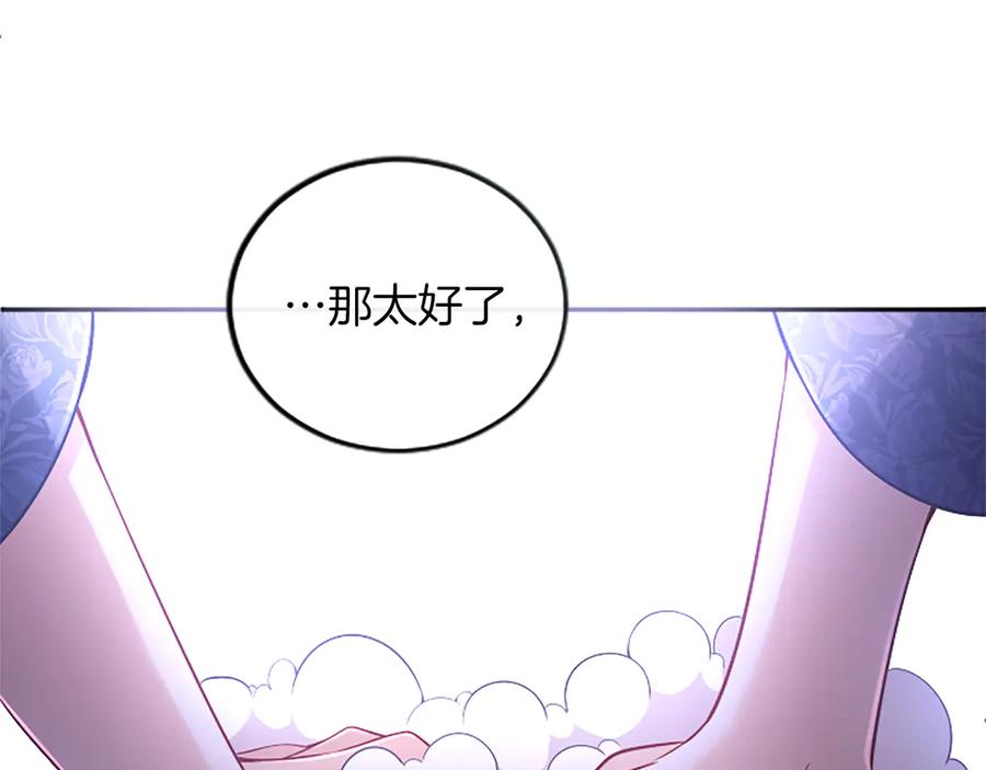 《陛下，这次由我来抚养！》第34话 温情时刻 第74页