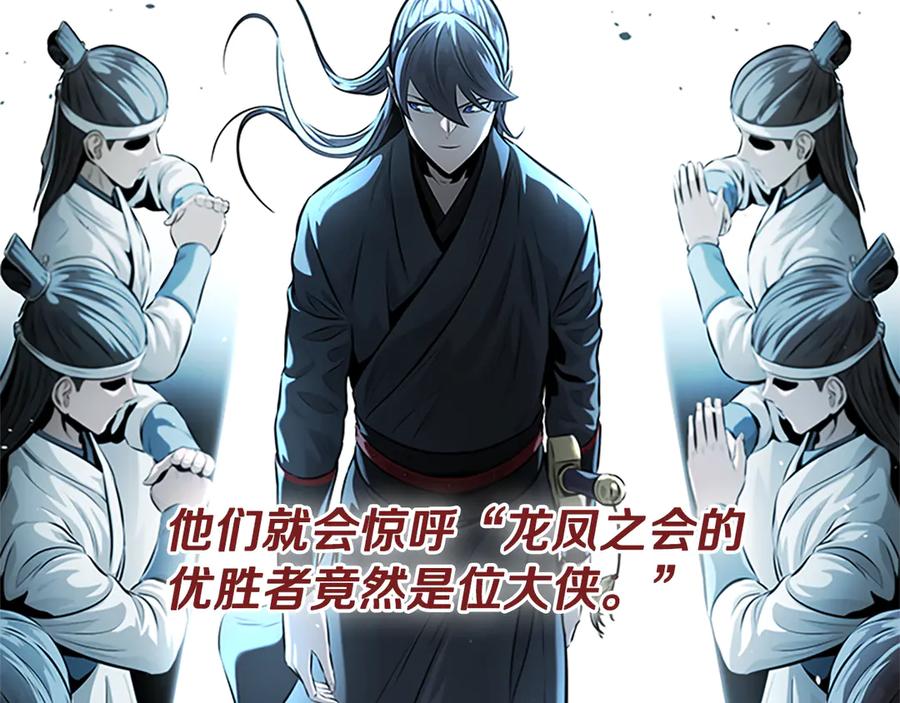 月影剑帝 第33话 全城戒严 第63页