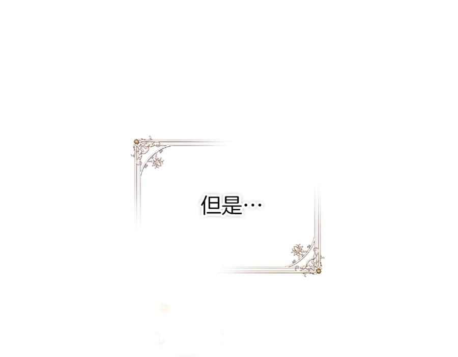 《陛下，这次由我来抚养！》第34话 温情时刻 第139页