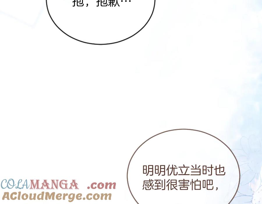 《陛下，这次由我来抚养！》第34话 温情时刻 第125页