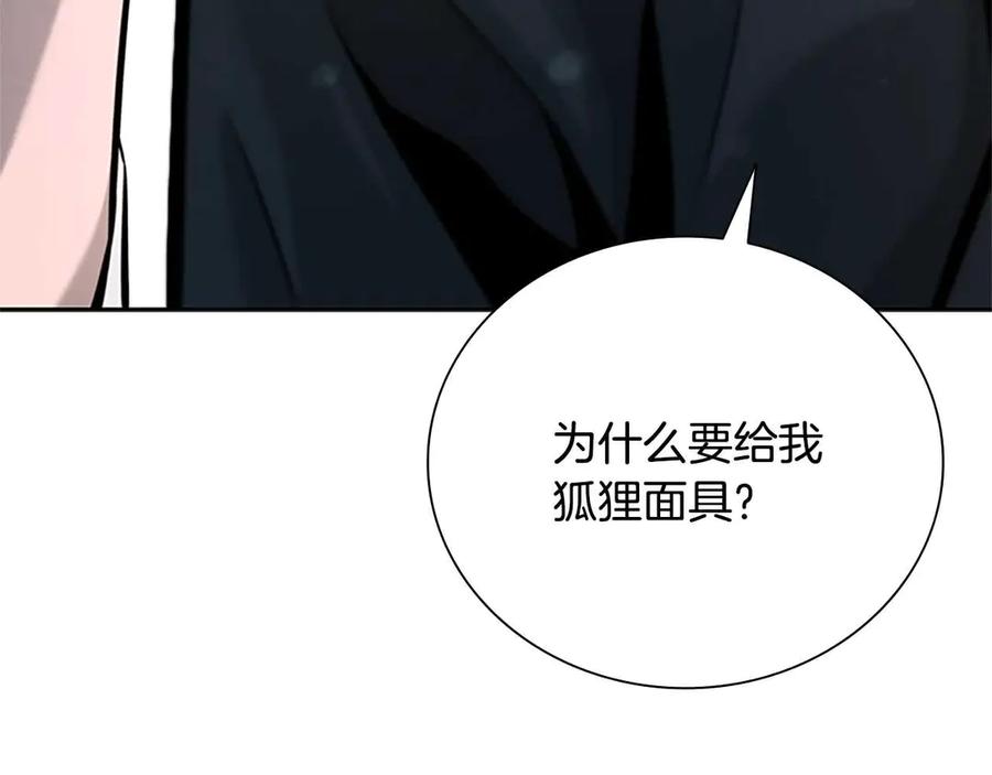 月影剑帝 第34话 给我去找 第40页