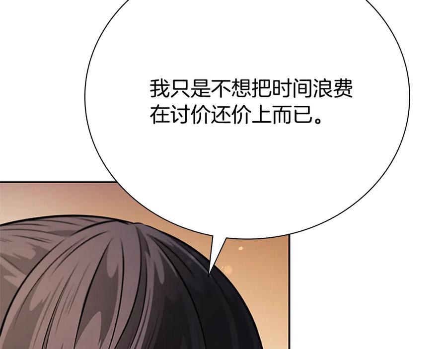 月影剑帝 第34话 给我去找 第68页