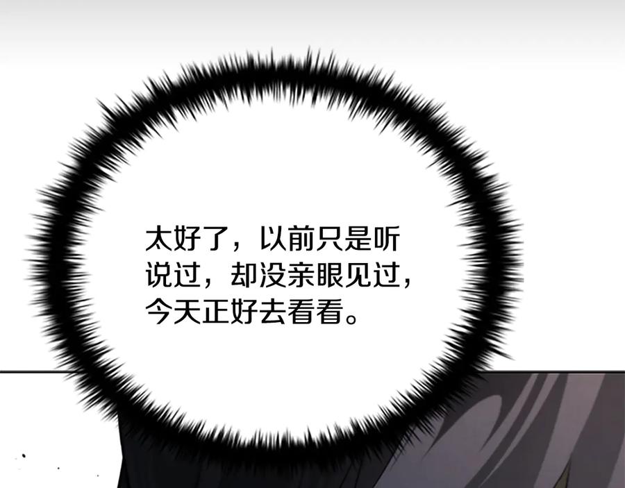 月影剑帝 第34话 给我去找 第36页