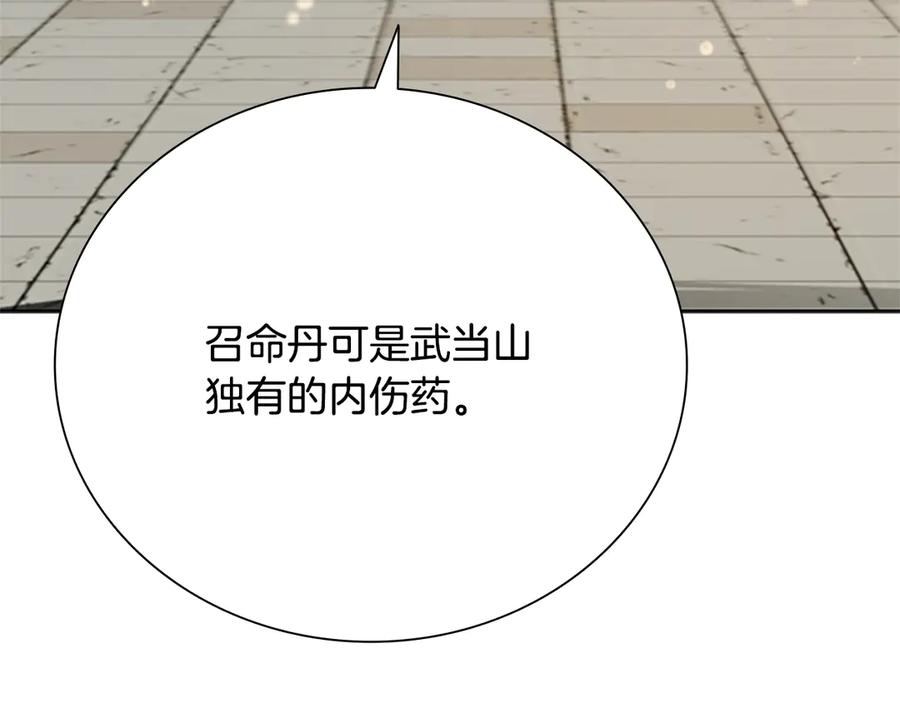 月影剑帝 第34话 给我去找 第59页