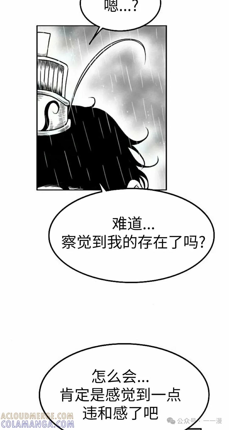 《黑杀》第35集 第25页