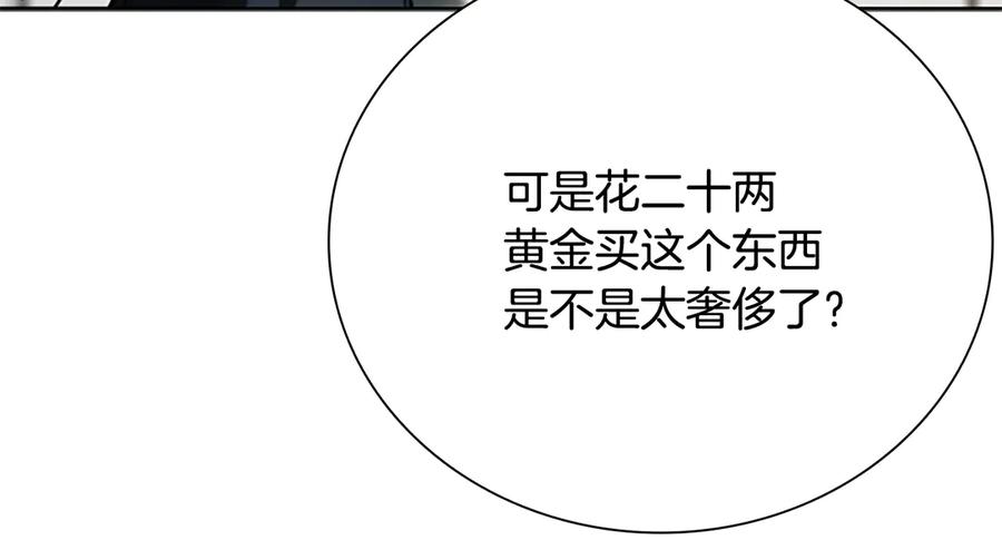 月影剑帝 第34话 给我去找 第63页