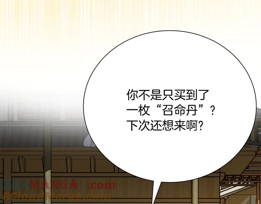 月影剑帝 第34话 给我去找 第57页