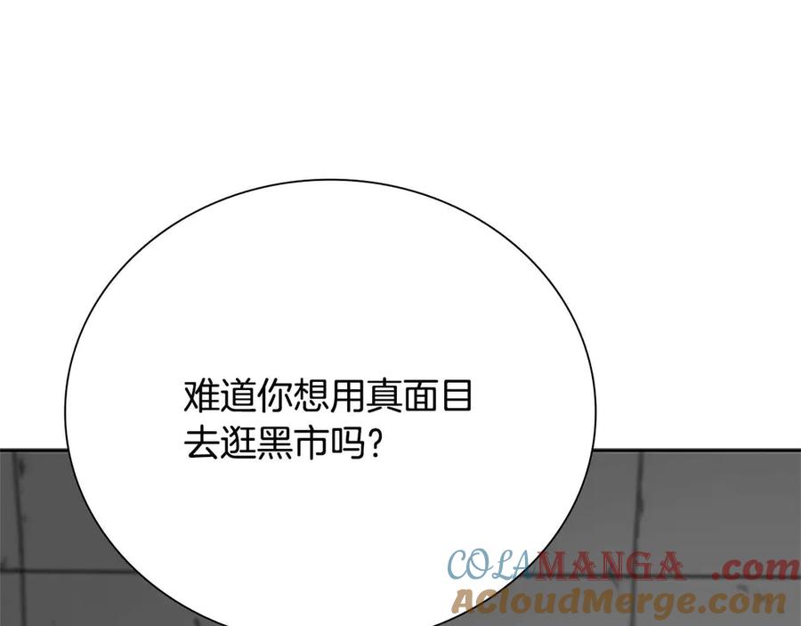 月影剑帝 第34话 给我去找 第41页