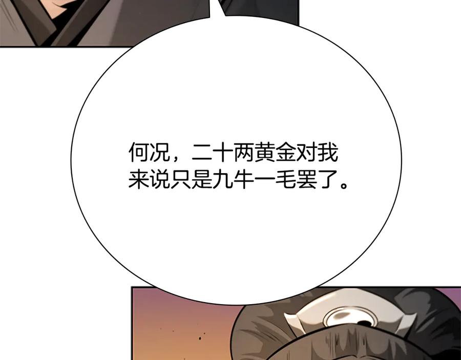 月影剑帝 第34话 给我去找 第70页