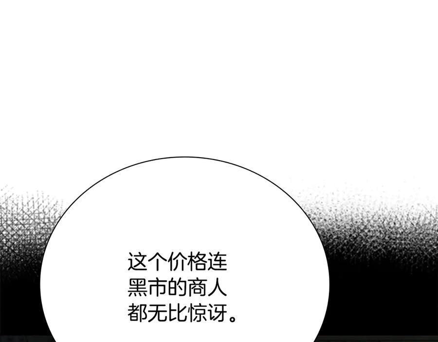 月影剑帝 第34话 给我去找 第64页