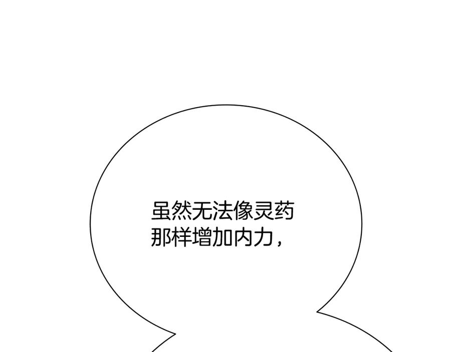 月影剑帝 第34话 给我去找 第60页
