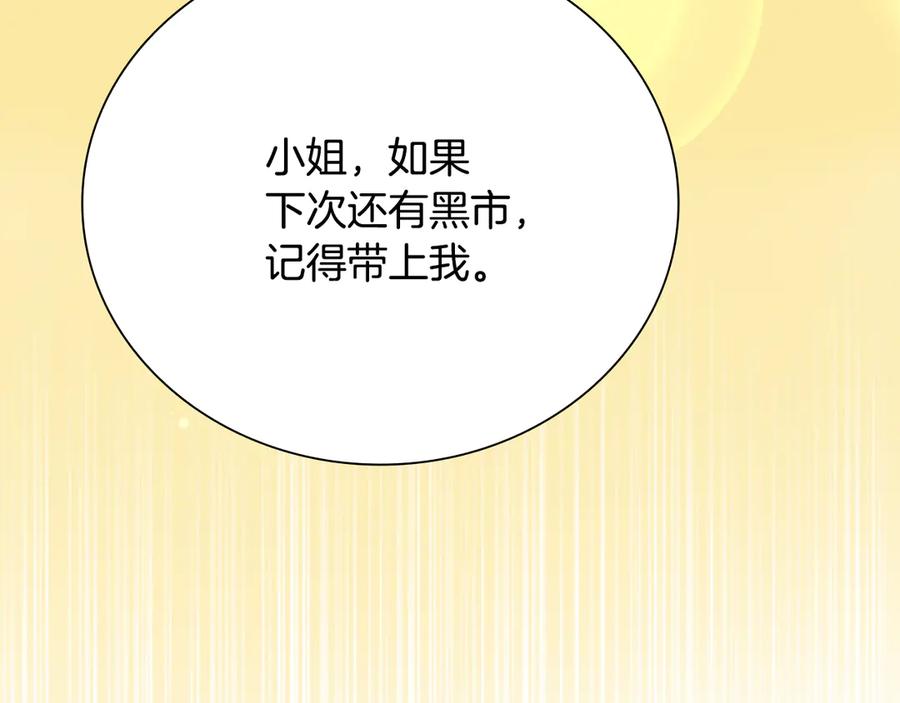 月影剑帝 第34话 给我去找 第56页