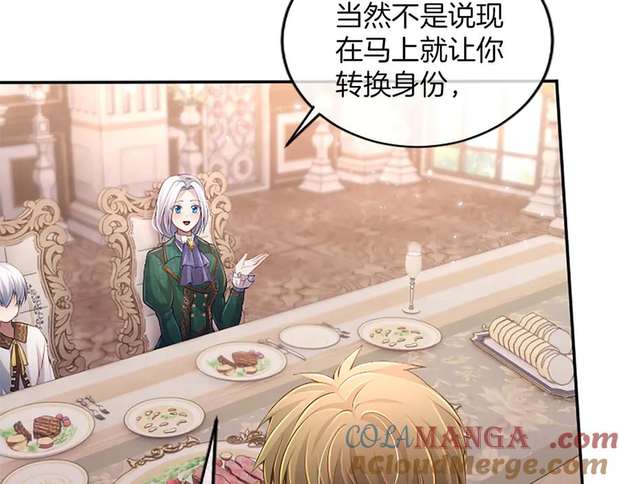 《陛下，这次由我来抚养！》第36话 一天的约定 第9页