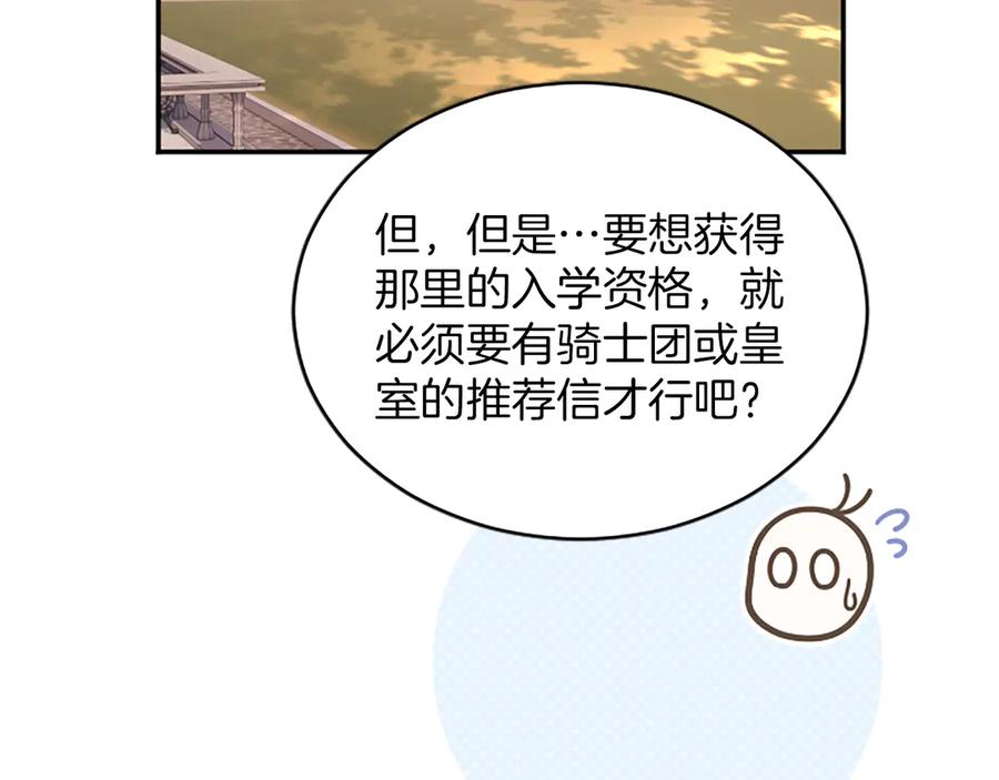 《陛下，这次由我来抚养！》第36话 一天的约定 第12页